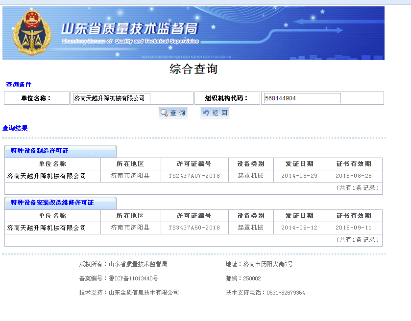 特种设备在线查询